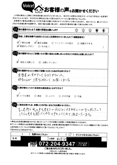 工事後お客様の声